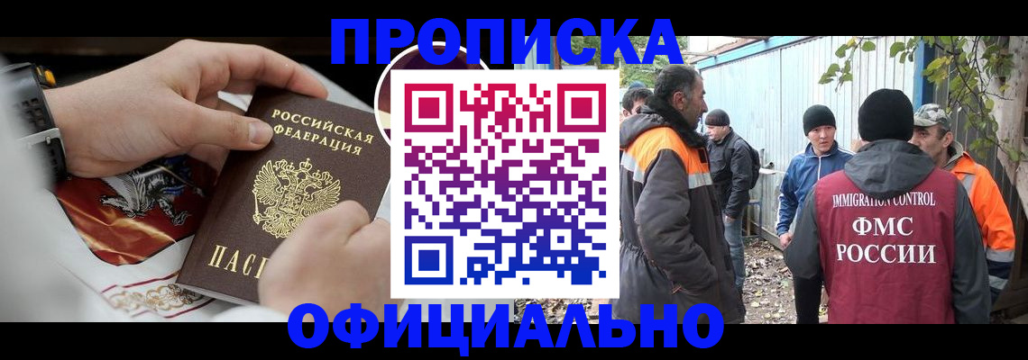 временная прописка в Ростове