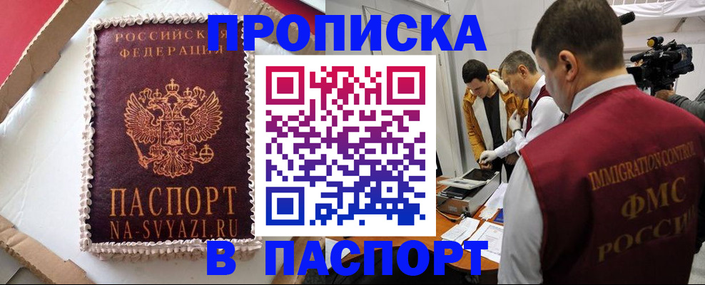 временная регистрация купить в Ростове