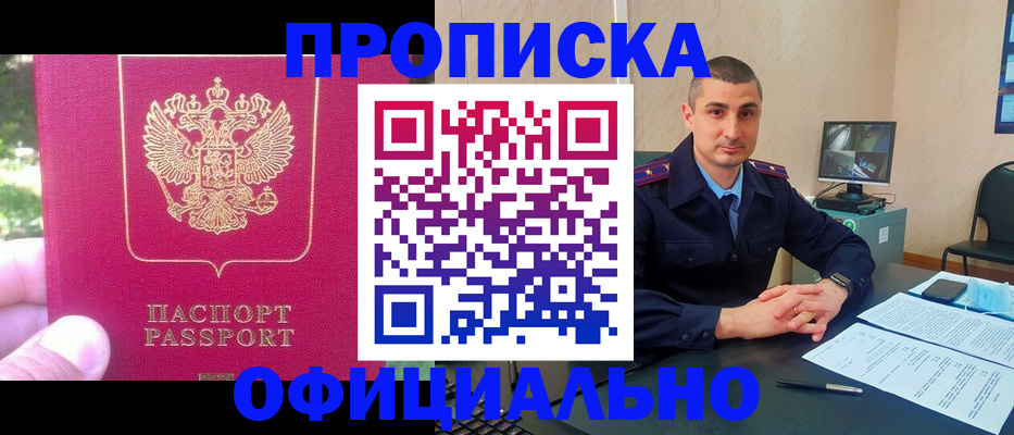 прописка штамп в Ростове