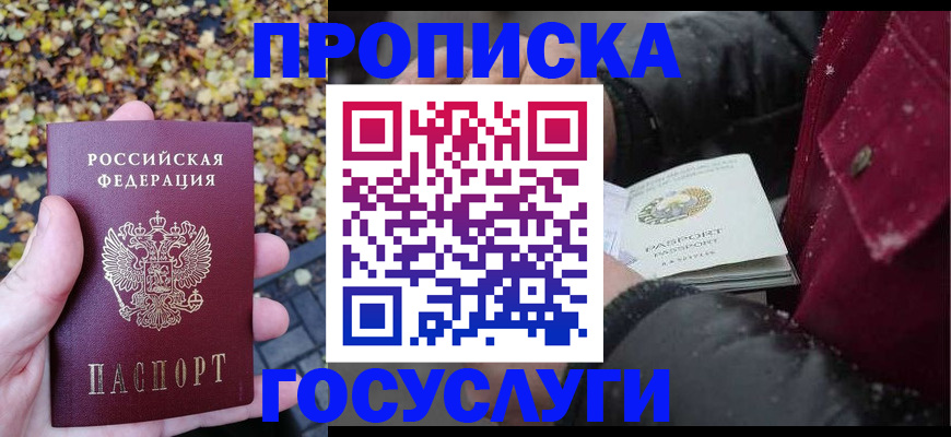 временная прописка в Ростове