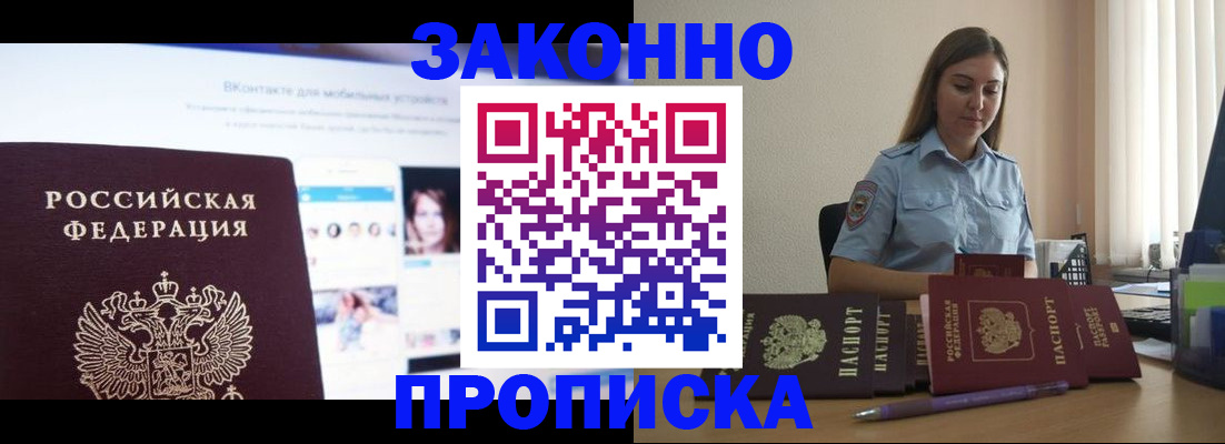 купить прописку в Ростове