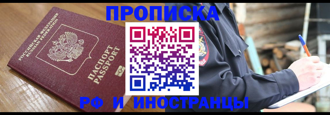 купить прописку в Ростове